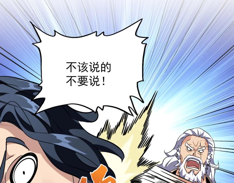 魔皇大管家韩漫全集-213话 抢你功法！无删减无遮挡章节图片 