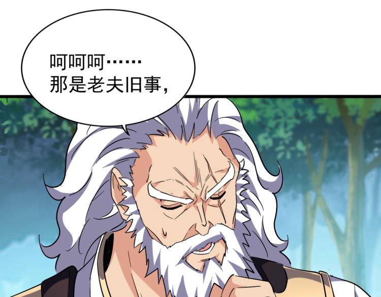 魔皇大管家韩漫全集-213话 抢你功法！无删减无遮挡章节图片 