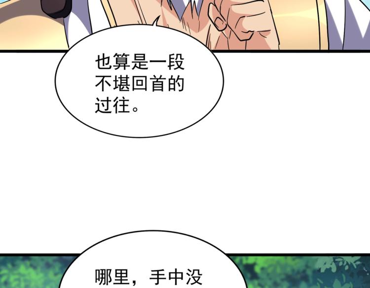 魔皇大管家韩漫全集-213话 抢你功法！无删减无遮挡章节图片 