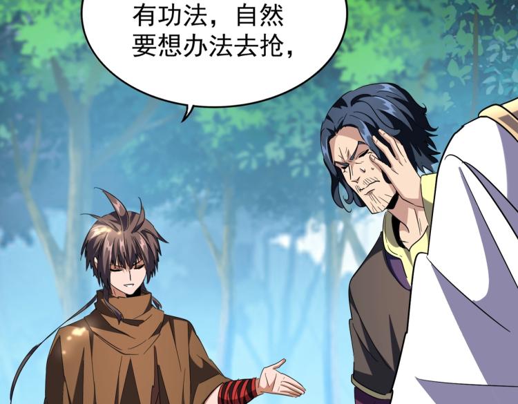 魔皇大管家韩漫全集-213话 抢你功法！无删减无遮挡章节图片 
