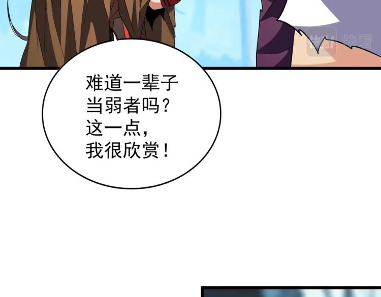 魔皇大管家韩漫全集-213话 抢你功法！无删减无遮挡章节图片 