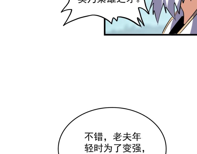 魔皇大管家韩漫全集-213话 抢你功法！无删减无遮挡章节图片 