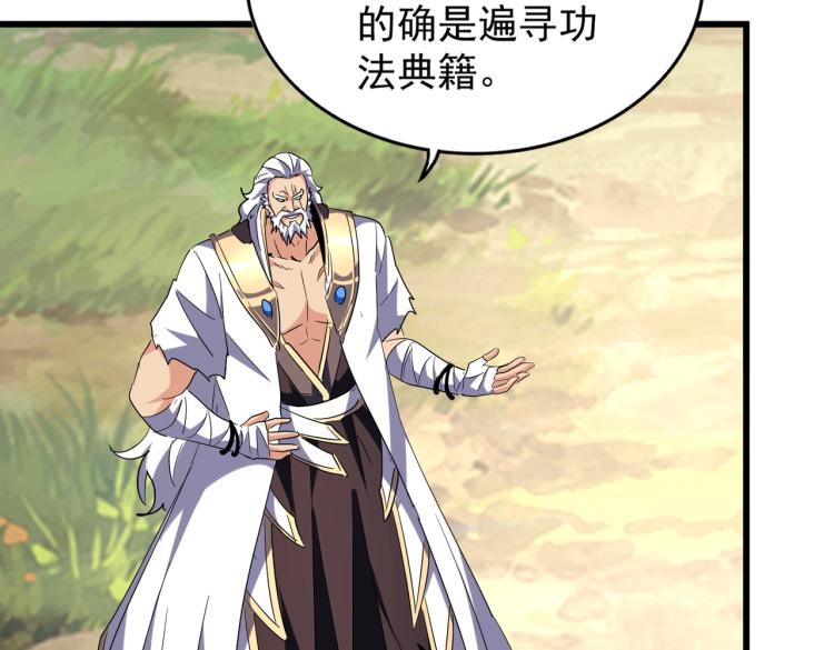 魔皇大管家韩漫全集-213话 抢你功法！无删减无遮挡章节图片 