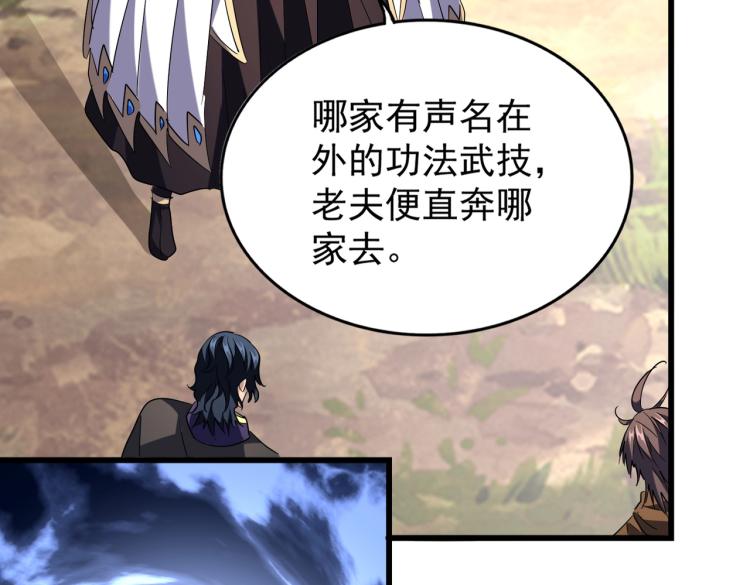 魔皇大管家韩漫全集-213话 抢你功法！无删减无遮挡章节图片 