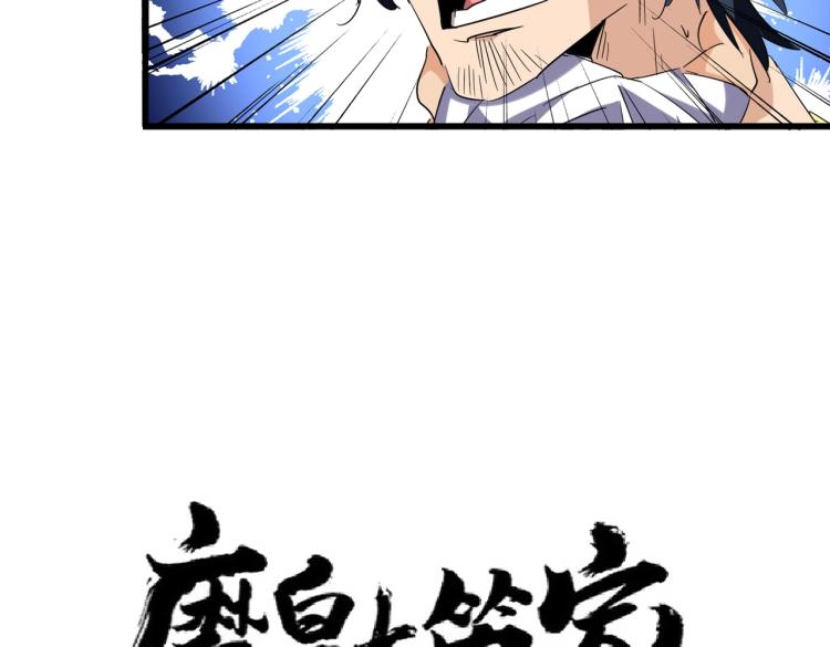 魔皇大管家韩漫全集-213话 抢你功法！无删减无遮挡章节图片 