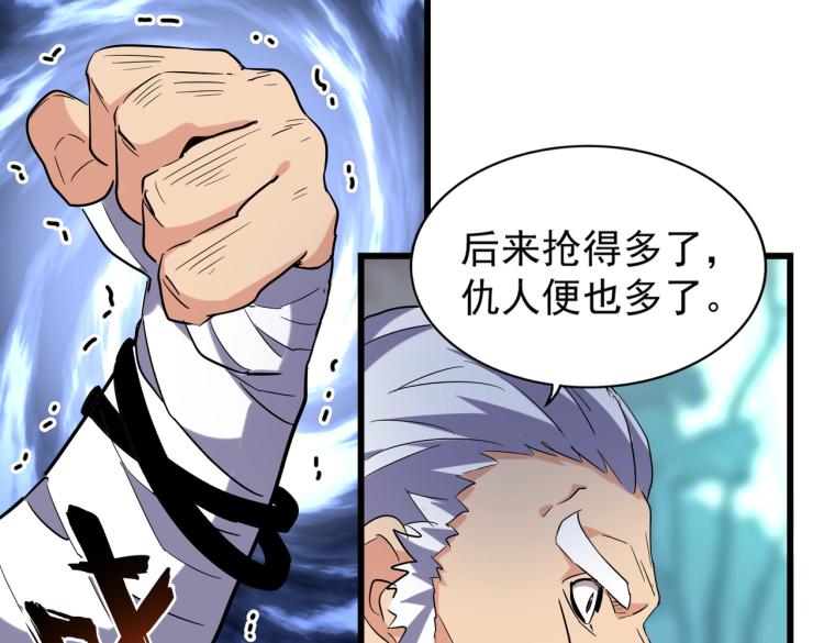 魔皇大管家韩漫全集-213话 抢你功法！无删减无遮挡章节图片 