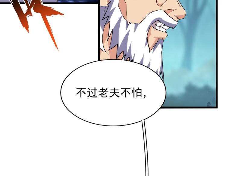 魔皇大管家韩漫全集-213话 抢你功法！无删减无遮挡章节图片 