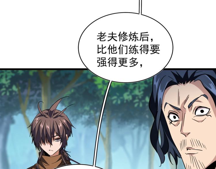 魔皇大管家韩漫全集-213话 抢你功法！无删减无遮挡章节图片 
