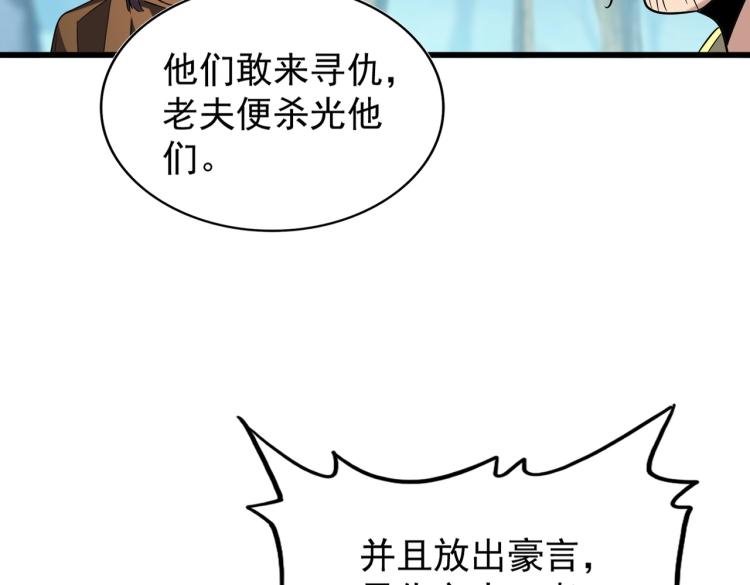 魔皇大管家韩漫全集-213话 抢你功法！无删减无遮挡章节图片 