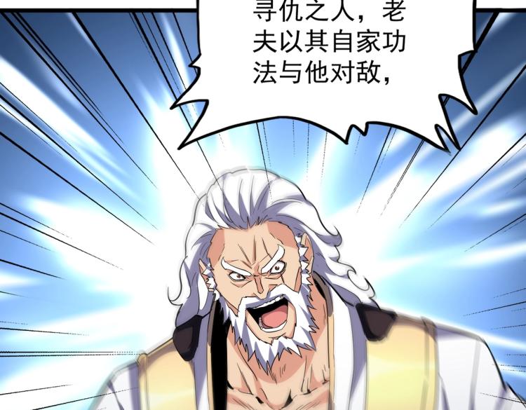 魔皇大管家韩漫全集-213话 抢你功法！无删减无遮挡章节图片 