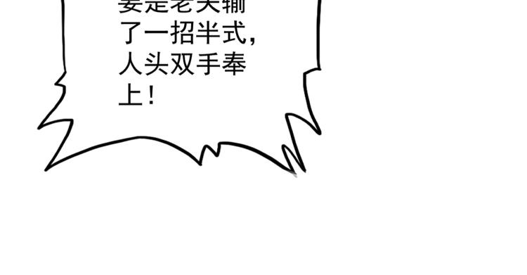 魔皇大管家韩漫全集-213话 抢你功法！无删减无遮挡章节图片 