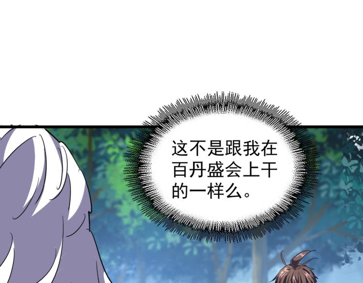 魔皇大管家韩漫全集-213话 抢你功法！无删减无遮挡章节图片 