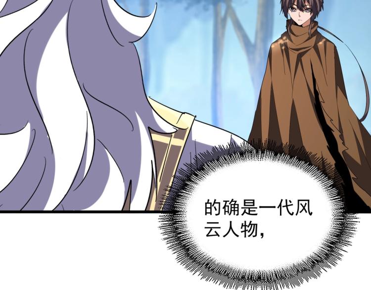 魔皇大管家韩漫全集-213话 抢你功法！无删减无遮挡章节图片 