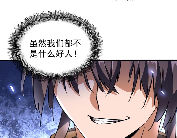 魔皇大管家韩漫全集-213话 抢你功法！无删减无遮挡章节图片 