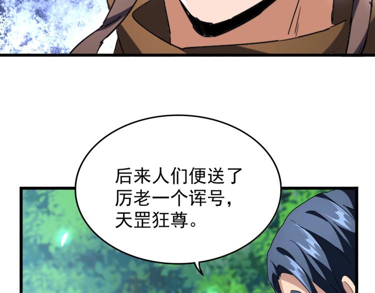 魔皇大管家韩漫全集-213话 抢你功法！无删减无遮挡章节图片 