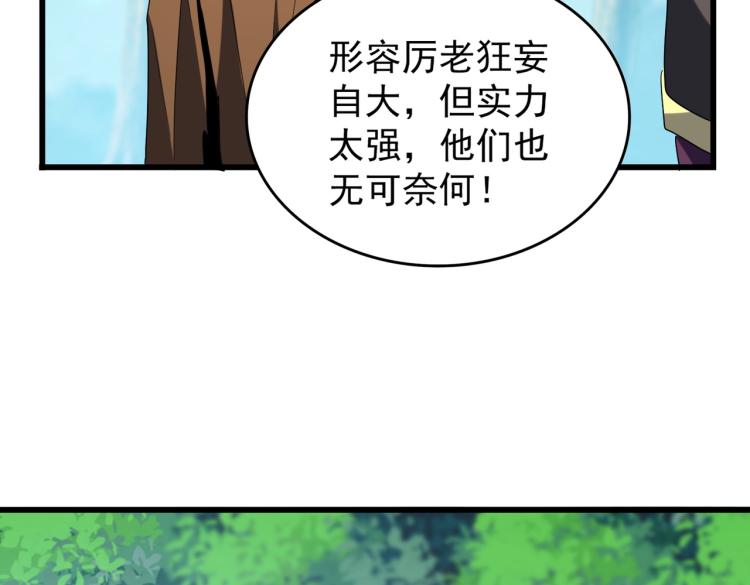 魔皇大管家韩漫全集-213话 抢你功法！无删减无遮挡章节图片 