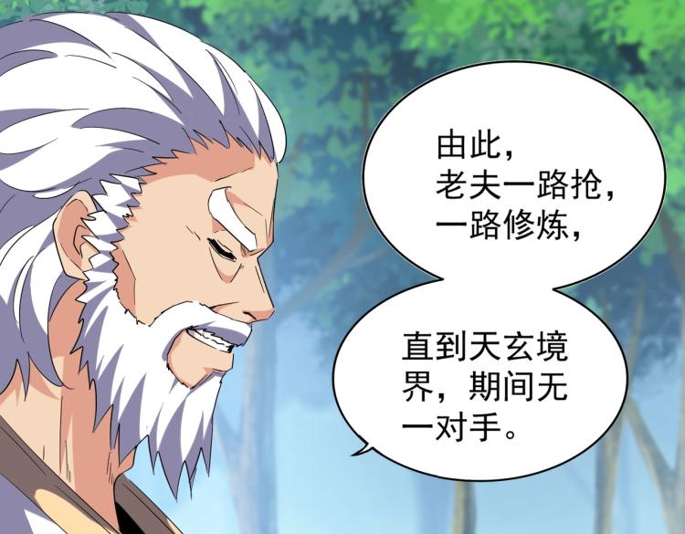 魔皇大管家韩漫全集-213话 抢你功法！无删减无遮挡章节图片 