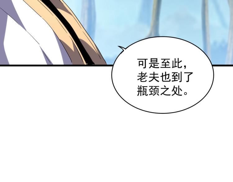 魔皇大管家韩漫全集-213话 抢你功法！无删减无遮挡章节图片 