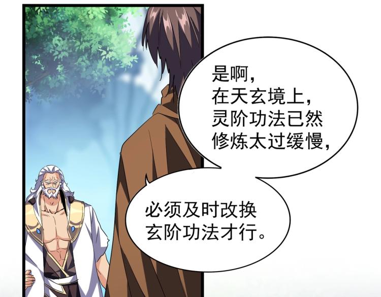魔皇大管家韩漫全集-213话 抢你功法！无删减无遮挡章节图片 