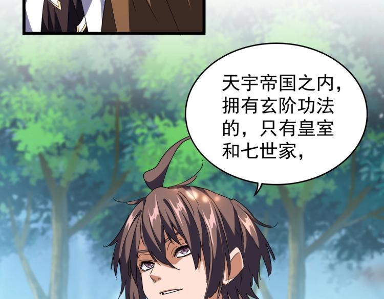 魔皇大管家韩漫全集-213话 抢你功法！无删减无遮挡章节图片 