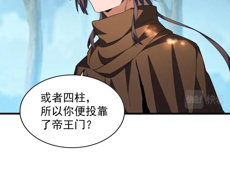 魔皇大管家韩漫全集-213话 抢你功法！无删减无遮挡章节图片 