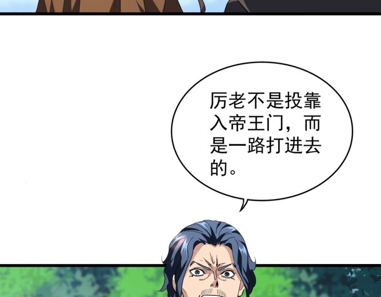 魔皇大管家韩漫全集-213话 抢你功法！无删减无遮挡章节图片 