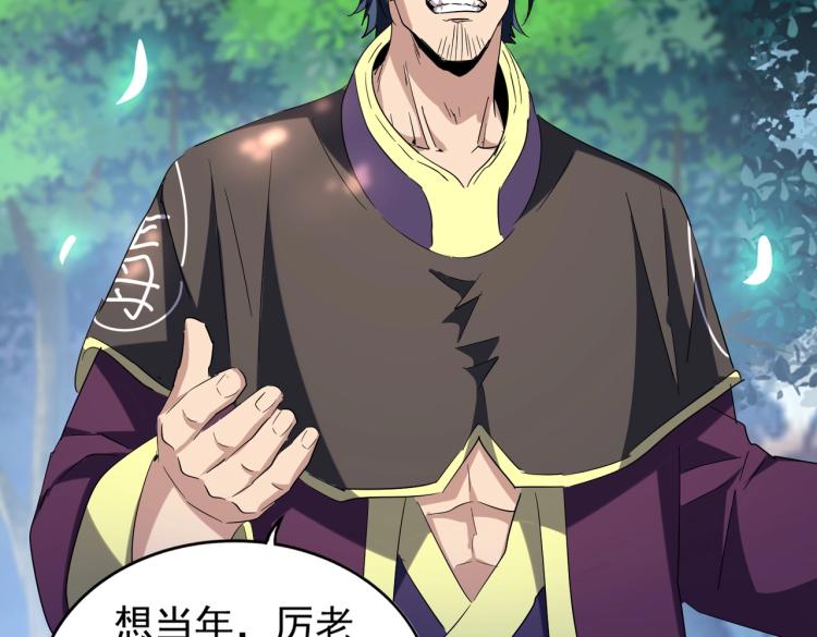 魔皇大管家韩漫全集-213话 抢你功法！无删减无遮挡章节图片 