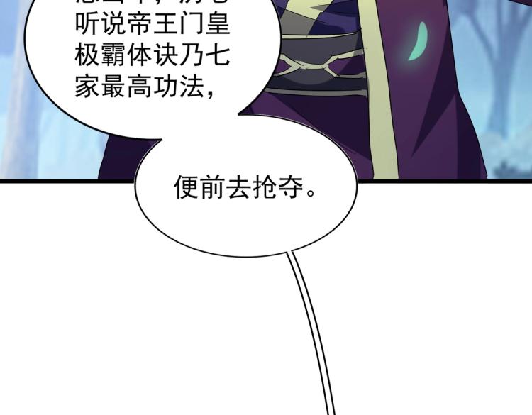 魔皇大管家韩漫全集-213话 抢你功法！无删减无遮挡章节图片 
