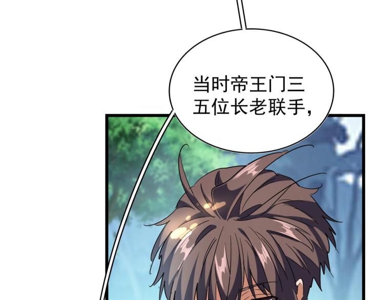 魔皇大管家韩漫全集-213话 抢你功法！无删减无遮挡章节图片 