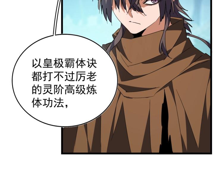 魔皇大管家韩漫全集-213话 抢你功法！无删减无遮挡章节图片 