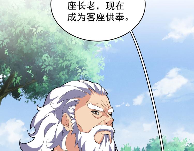 魔皇大管家韩漫全集-213话 抢你功法！无删减无遮挡章节图片 