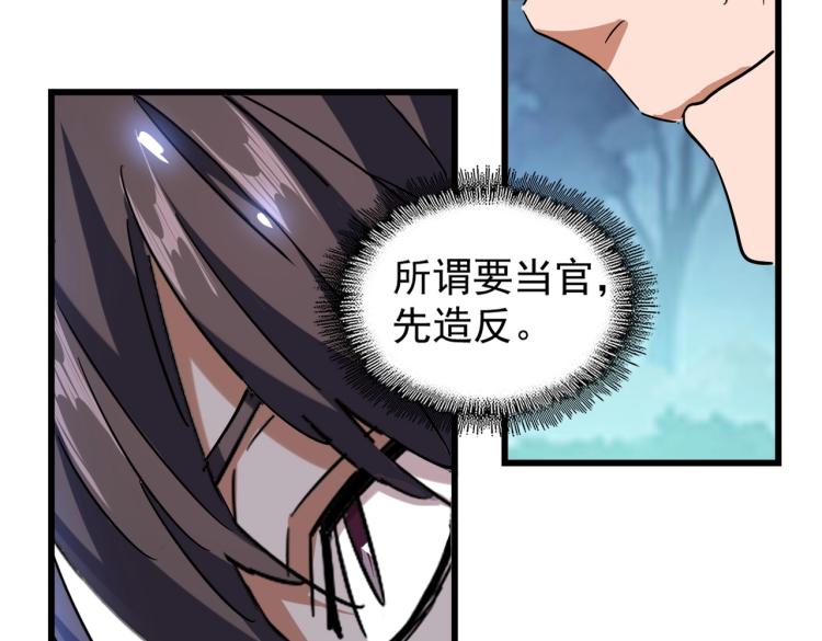 魔皇大管家韩漫全集-213话 抢你功法！无删减无遮挡章节图片 
