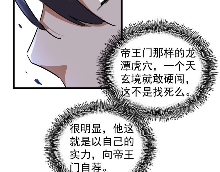 魔皇大管家韩漫全集-213话 抢你功法！无删减无遮挡章节图片 