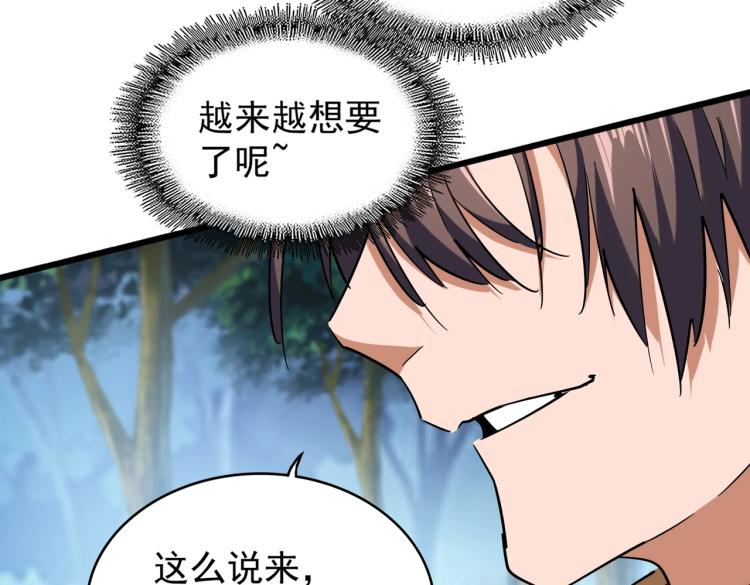 魔皇大管家韩漫全集-213话 抢你功法！无删减无遮挡章节图片 