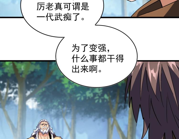 魔皇大管家韩漫全集-213话 抢你功法！无删减无遮挡章节图片 