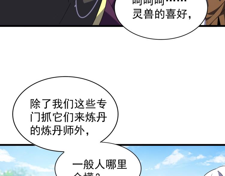 魔皇大管家韩漫全集-第214话 下套无删减无遮挡章节图片 