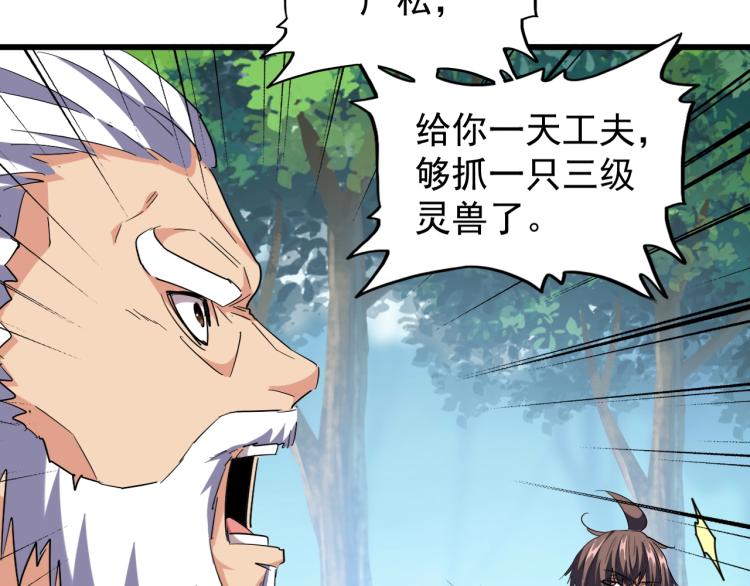 魔皇大管家韩漫全集-第214话 下套无删减无遮挡章节图片 