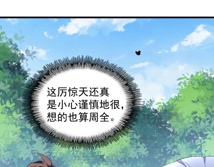 魔皇大管家韩漫全集-第214话 下套无删减无遮挡章节图片 