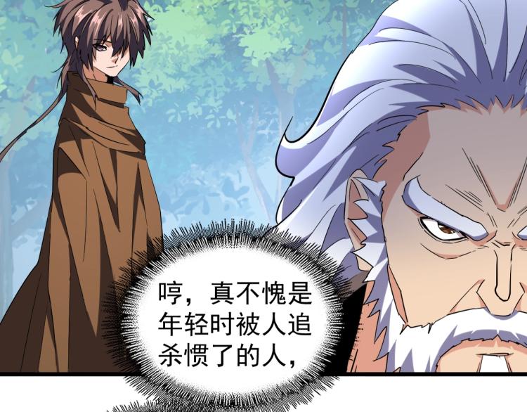 魔皇大管家韩漫全集-第214话 下套无删减无遮挡章节图片 