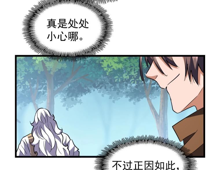 魔皇大管家韩漫全集-第214话 下套无删减无遮挡章节图片 