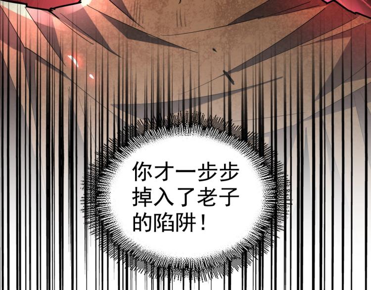 魔皇大管家韩漫全集-第214话 下套无删减无遮挡章节图片 