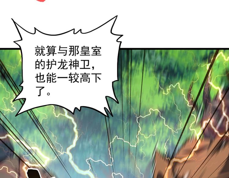 魔皇大管家韩漫全集-第214话 下套无删减无遮挡章节图片 