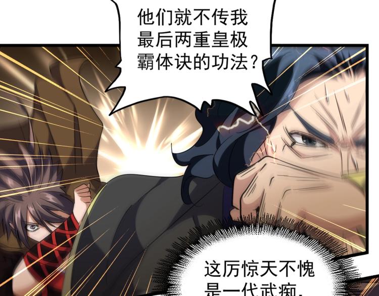 魔皇大管家韩漫全集-第214话 下套无删减无遮挡章节图片 