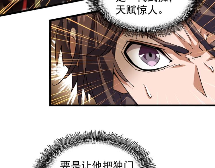 魔皇大管家韩漫全集-第214话 下套无删减无遮挡章节图片 