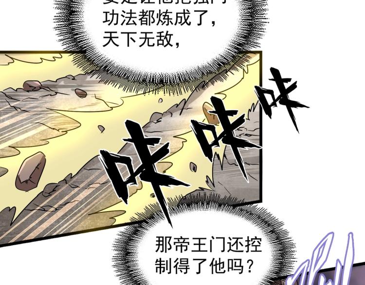 魔皇大管家韩漫全集-第214话 下套无删减无遮挡章节图片 