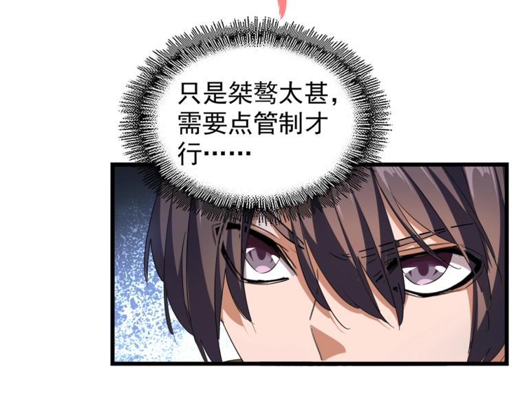 魔皇大管家韩漫全集-第214话 下套无删减无遮挡章节图片 