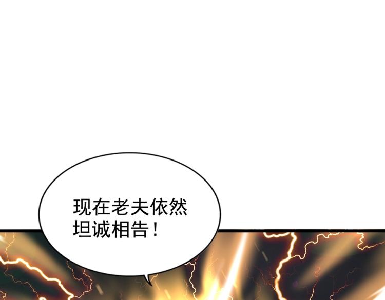 魔皇大管家韩漫全集-第214话 下套无删减无遮挡章节图片 