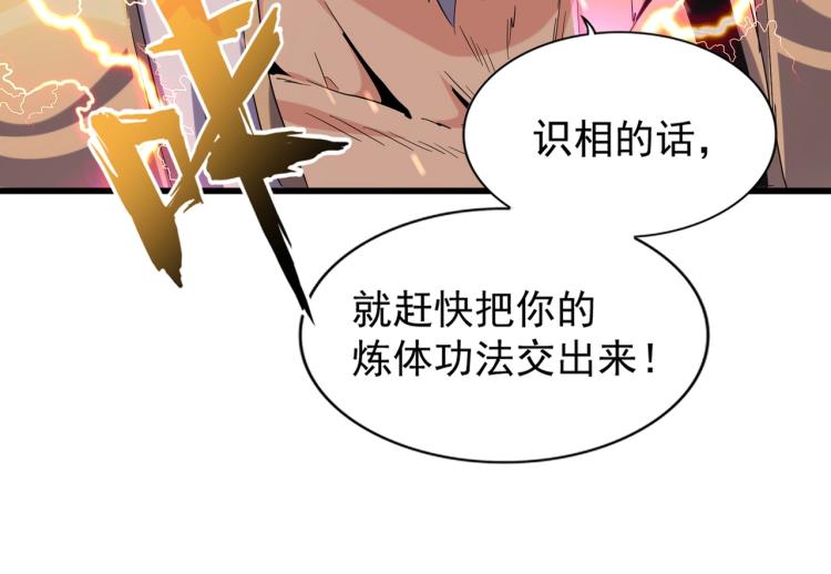 魔皇大管家韩漫全集-第214话 下套无删减无遮挡章节图片 