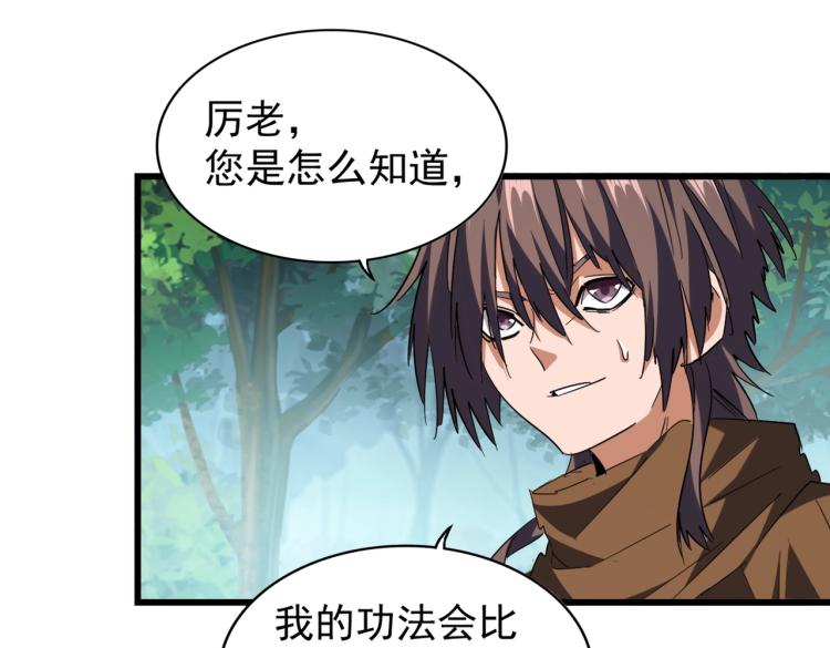 魔皇大管家韩漫全集-第214话 下套无删减无遮挡章节图片 