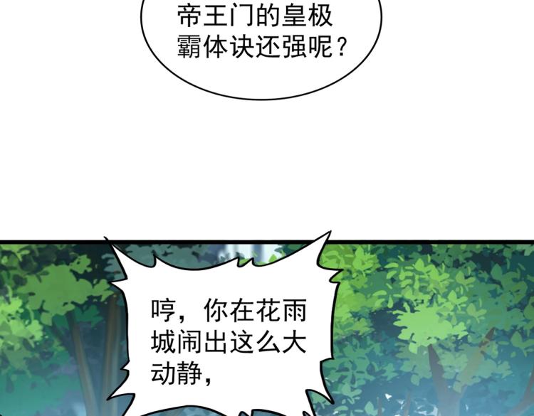 魔皇大管家韩漫全集-第214话 下套无删减无遮挡章节图片 